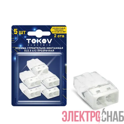 Клемма строительно-монтажная СМК 2273-202 EU2.5 412 2-проводная прозр. (блист.5шт) TOKOV ELECTRIC TKE-EU2.5-412/BL5