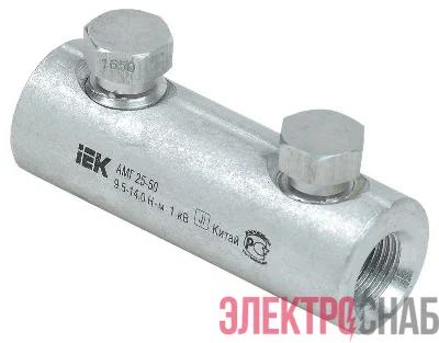 Гильза механическая АМГ 25-50 до 1кВ со срывными болтами алюм. IEK UZA-29-S25-S50-1