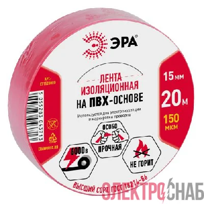 Изолента ПВХ 15ммх20м красн. ЭРА C0036550