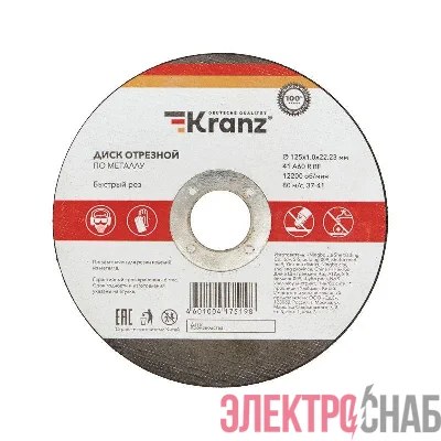 Диск отрезной по металлу (125х1.0х22.23мм) Kranz KR-90-0912