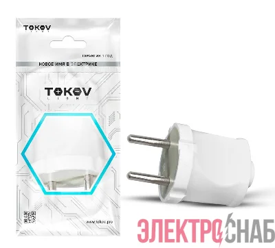 Вилка прямая 6А 250В без заземл. бел. TOKOV ELECTRIC TKL-PL-C01