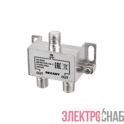 Делитель ТВ "краб" х2 под F разъем 5-1000 МГц Rexant 05-6001