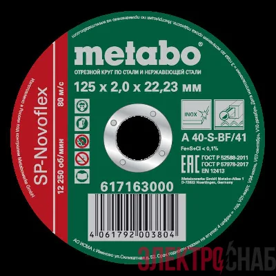 Круг отрезной SP-Novoflex 125х2.0х22.23мм RU нерж. Metabo 617163000