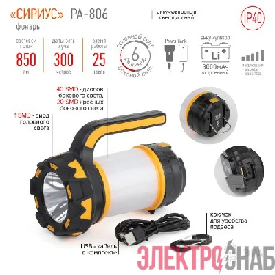 Фонарь-прожектор аккумуляторный PA-806 Сириус Эра Б0054141
