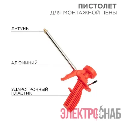 Пистолет для монтажной пены пластмассовый корпус Rexant 12-7301