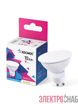 Лампа светодиодная 10.5Вт 3000К GU10 220В КОСМОС LkecLED10.5wGU10C30