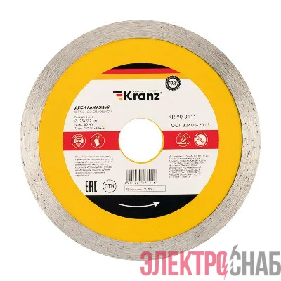Диск алмазный отрезной сплошной 125x22.2мм Kranz KR-90-0111