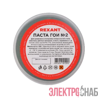 Паста ГОИ полировальная № 2 баночка 100г Rexant 09-3791