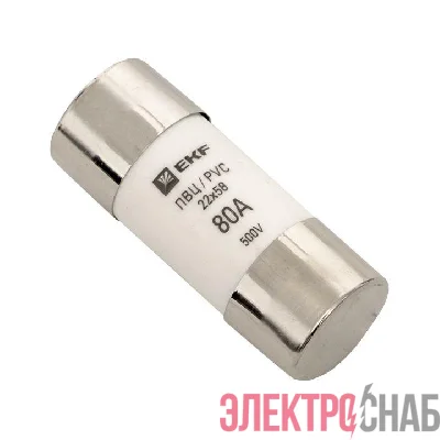 Вставка плавкая цилиндрическая ПВЦ 22х58 80А EKF pvc-22x58-80