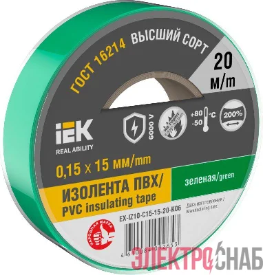 Изолента 0.15х15мм (рул.20м) зел. IEK EX-IZ10-C15-15-20-K06