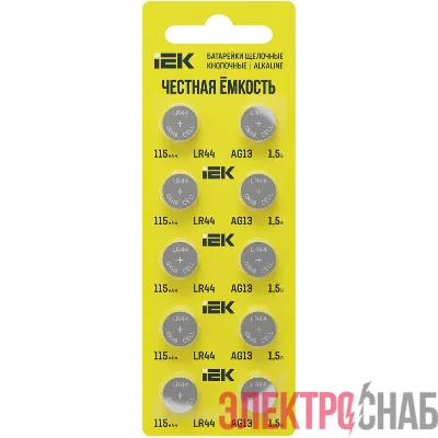 Элемент питания щелочной кнопочный LR44/AG13 (блист.10шт) IEK ABT-LR44-OP-D10