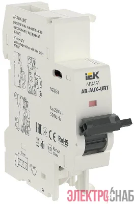 Расцепитель мин. напр. с выд. AR-AUX-URT 220…240В ARMAT IEK AR-AUX-URT-220