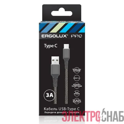 Кабель USB-Type C ELX-CDC08-C41 3А 1.2м черн./бел. ткань зарядка+ПД коробка Ergolux 15309