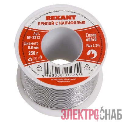 Припой с канифолью 250гр d0.8мм (Sn60 Pb40 Flux 2.2%) Rexant 09-3312