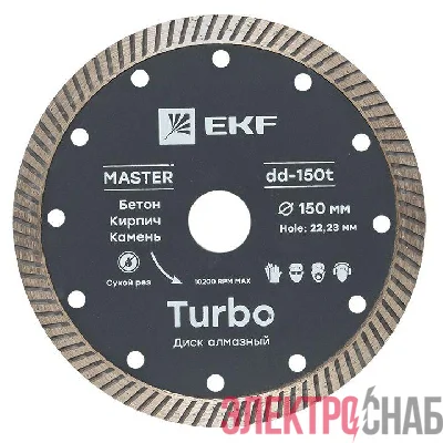 Диск алмазный Turbo 150х22.23мм Master EKF dd-150t