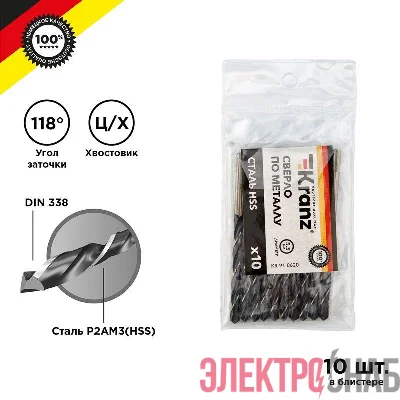 Сверло по металлу 5.5мм HSS DIN 338 (уп.10шт) Kranz KR-91-0620