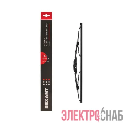 Щетка стеклоочистителя каркасная Classic 350мм Rexant 80-0901