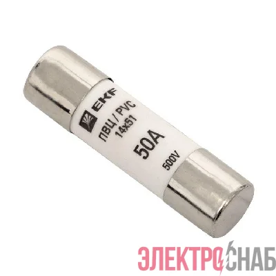 Вставка плавкая цилиндрическая ПВЦ 22х58 50А EKF pvc-22x58-50
