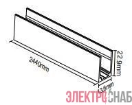 Комплект монтажного накладного профиля 2440х13х23 для ленты NEON 1120 HB VARTON V4-NS-00.0047.STR-0009