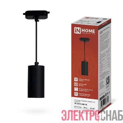 Светильник трековый TP-GU10 SBM-BL 100мм подвесной шнур 1м черн. IN HOME 4690612056319