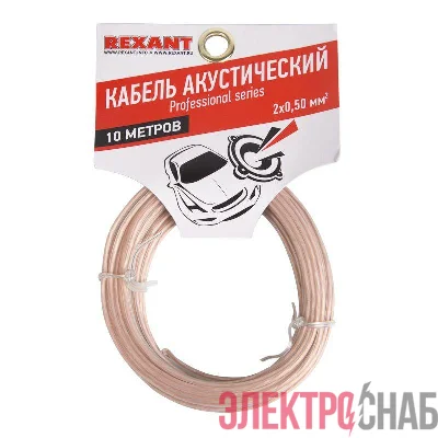 Кабель Stereo 2х0.50 прозр. SILICON (уп.10м) Rexant 01-6303-10