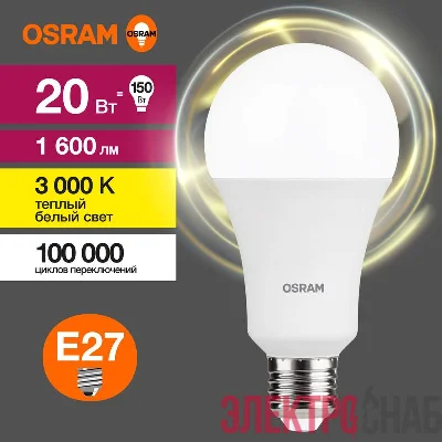 Лампа светодиодная LED G3 Value LVCLA150 20SW/830 20Вт грушевидная матовая 3000К тепл. бел. E27 1600лм 230В 10х1 RU OSRAM 4058075579293