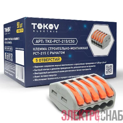 Клемма строительно-монтажная СМК 222-415 PCT-215 5-проводная с рычагом TOKOV ELECTRIC TKE-PCT-215/C50