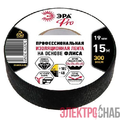Изолента ПВХ 19ммх15м PROFLEEC1915 на основе флиса 0.3мм черн. Эра Б0057181