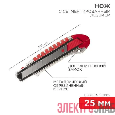 Нож с сегментированным лезвием 25мм металлический обрезиненный корпус с дополнительным замком на лезвии Rexant 12-4918