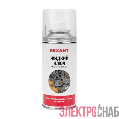 Смазка проникающая "Жидкий ключ" 210мл Rexant 85-0009