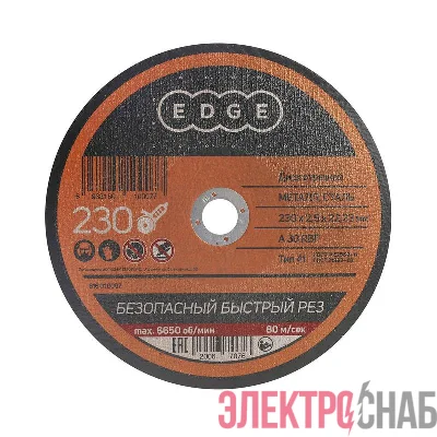 Диск отрезной абразивный по металлу 230х2.5х22.23 (Россия) PATRIOT 816010007