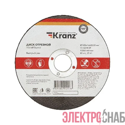 Диск отрезной по металлу 125х1.6х22.23мм Kranz KR-90-0914