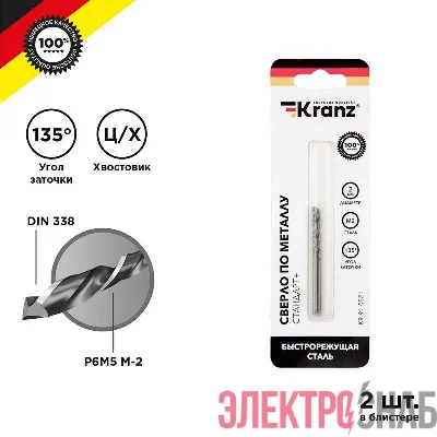 Сверло по металлу 2мм "Стандарт+" (P6M5 M-2) DIN 338 (блист.2шт) Kranz KR-91-0521