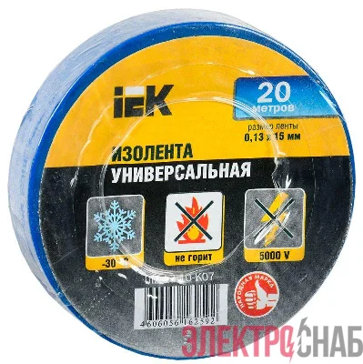 Изолента ПВХ 0.13х15мм (рул.20м) син. IEK UIZ-13-10-K07
