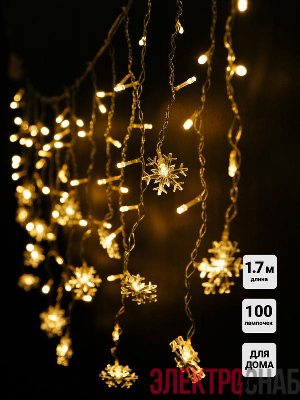 Гирлянда "Бахрома" DICLD-100WW-C 100 теплых бел. светодиодов 1.7х0.5м с насадками SHLights 4690601047205