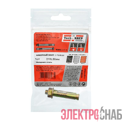 Болт анкерный с гайкой 10х50 Tech-KREP 103919