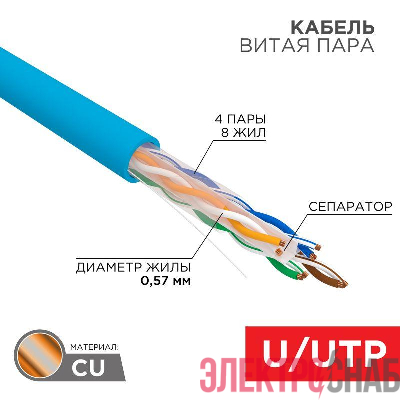 Кабель витая пара U/UTP кат.6 4х2х23AWG solid CU PVC син. (м) Rexant 01-0047