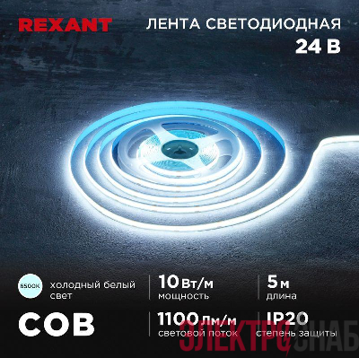 Лента светодиодная 24В COB 10Вт/м 384 LED/м 6500К 8мм IP20 (уп.5м) Rexant 147-102