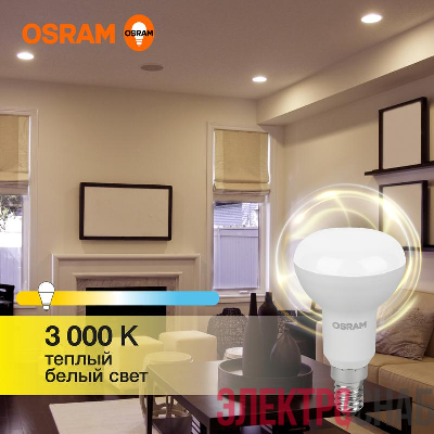 Лампа светодиодная LED Value G3 LV R50 60 7SW/830 7Вт рефлектор матовая E14 230В 10х1 RU OSRAM 4058075581661