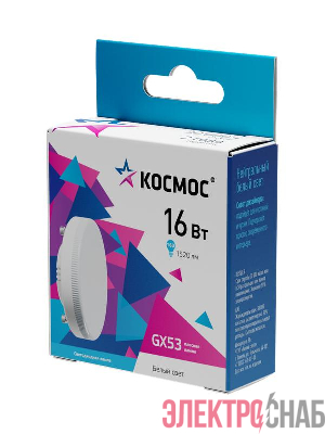 Лампа светодиодная 16Вт GX53 4500К 174-265В Космос Lksm_LED16wGX5345C