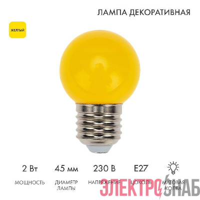 Лампа светодиодная 1Вт шар d45 5LED желт. E27 Neon-Night 405-111