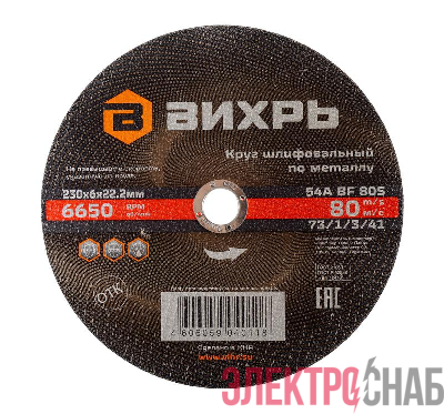 Круг шлифовальный по металлу 230х6х22.2мм Вихрь 73/1/3/41