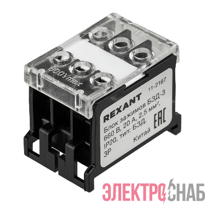 Блок зажимов клеммный БЗД 3х-полюсный 2.5кв.мм 20А на DIN-рейку Rexant 11-2167