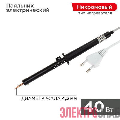 Паяльник ЭПСН 40Вт 230В пластик. ручка (Россия) Rexant 12-0240-1