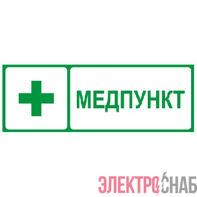 Этикетка самоклеящаяся INFO-SSA-125 350х130мм Медпункт SSA-101/DPA-301 ЭРА Б0064663