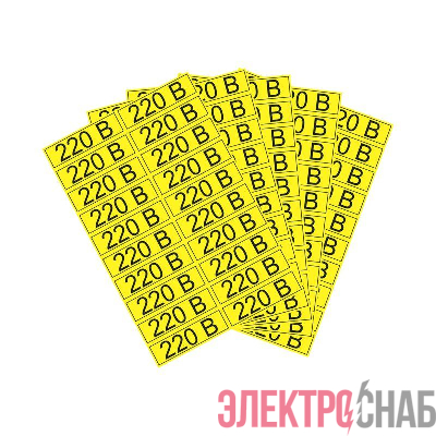 Наклейка знак электробезопасности "220В" 15х50мм Rexant 56-0007-1