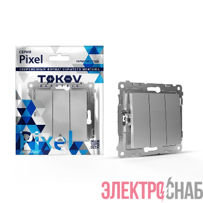 Выключатель 3-кл. СП Pixel 10А IP20 механизм алюм. TOKOV ELECTRIC TKE-PX-V3-C03