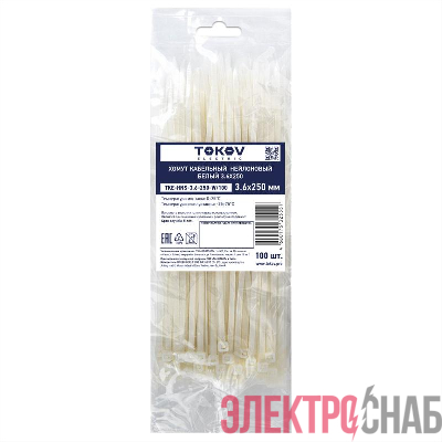 Хомут кабельный нейлоновый бел. 3.6х250 (уп.100шт) TOKOV ELECTRIC TKE-HNS-3.6-250-W/100
