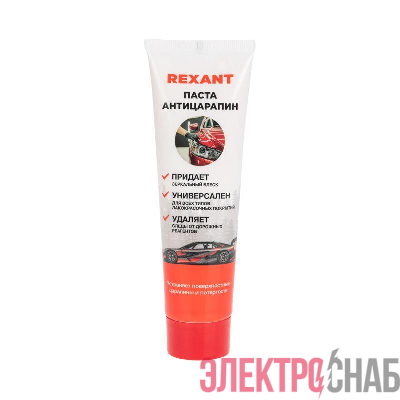 Паста для удаления царапин (антицарапин) 100мл туба Rexant 85-0070