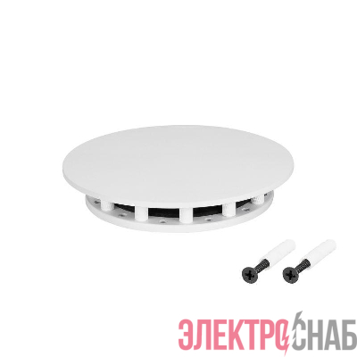 Крепление MOONLIGHT-BASE-ROUND-D13-S White металл Arlight 046036